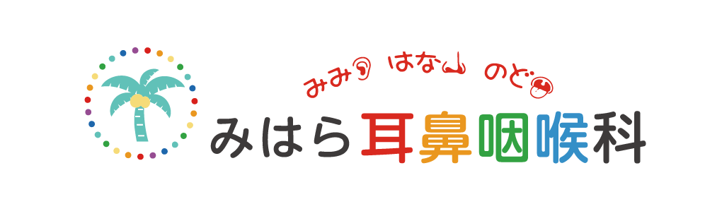 みはら耳鼻咽喉科 沖縄市美原 耳鼻咽喉科