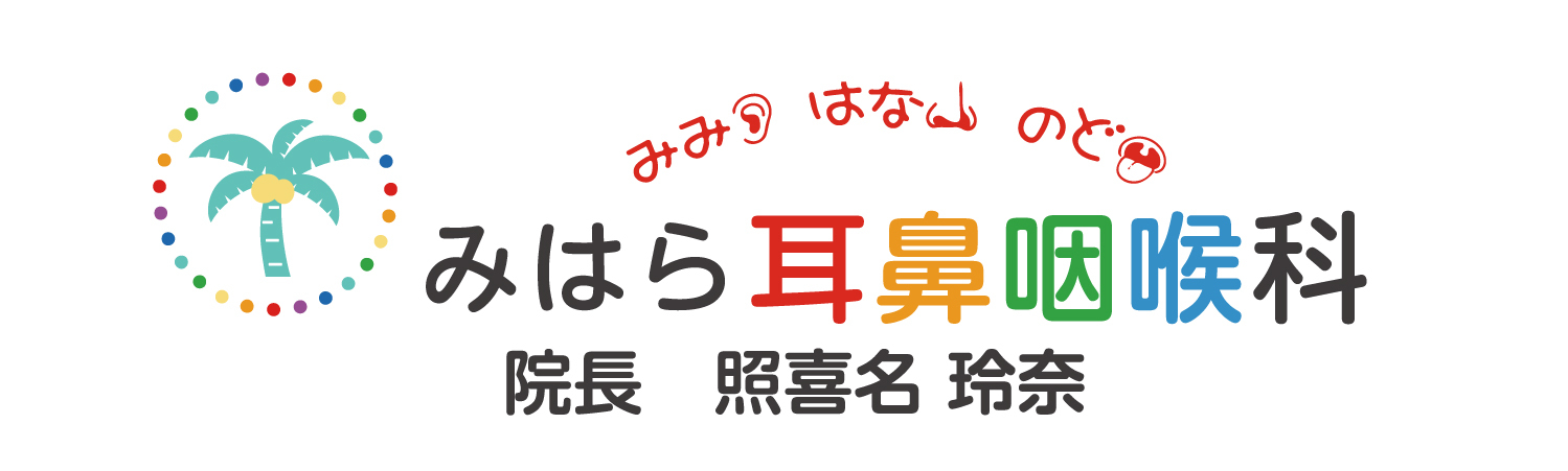みはら耳鼻咽喉科 沖縄市美原 耳鼻咽喉科