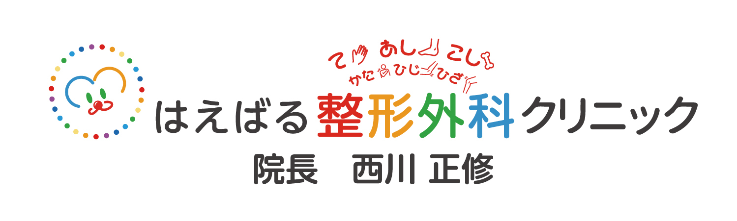 はえばる整形外科クリニック